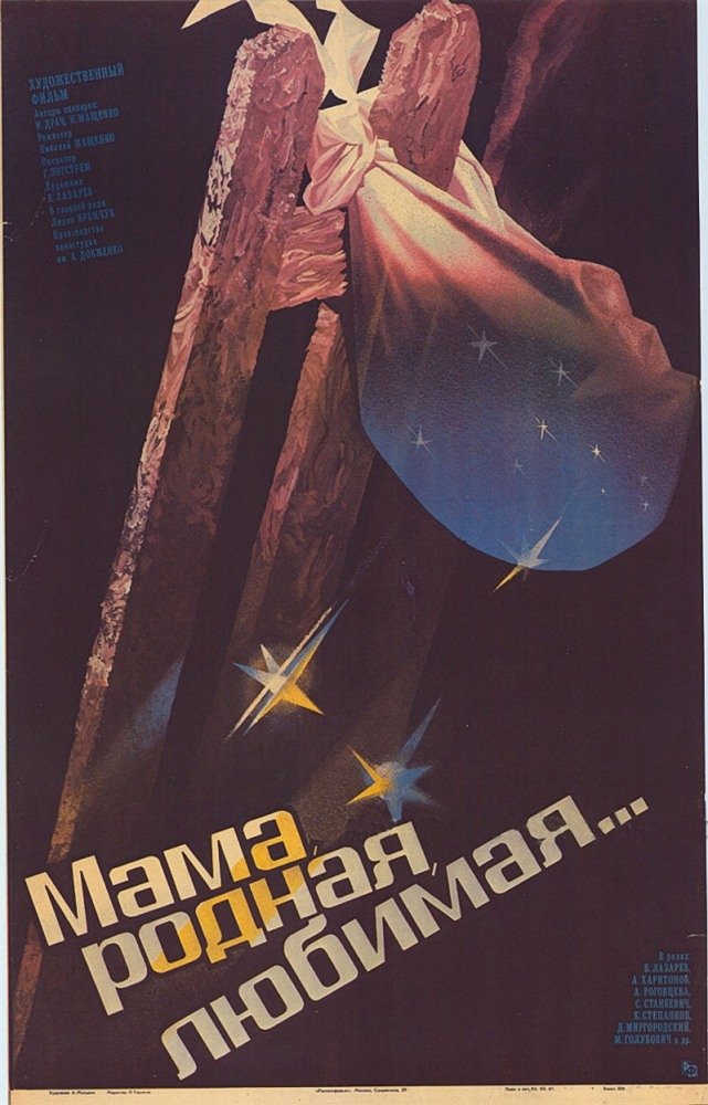 Постер Мама рідна, любима...